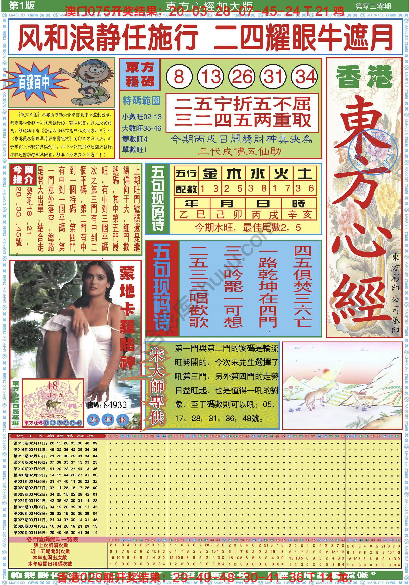 东方心经加大版