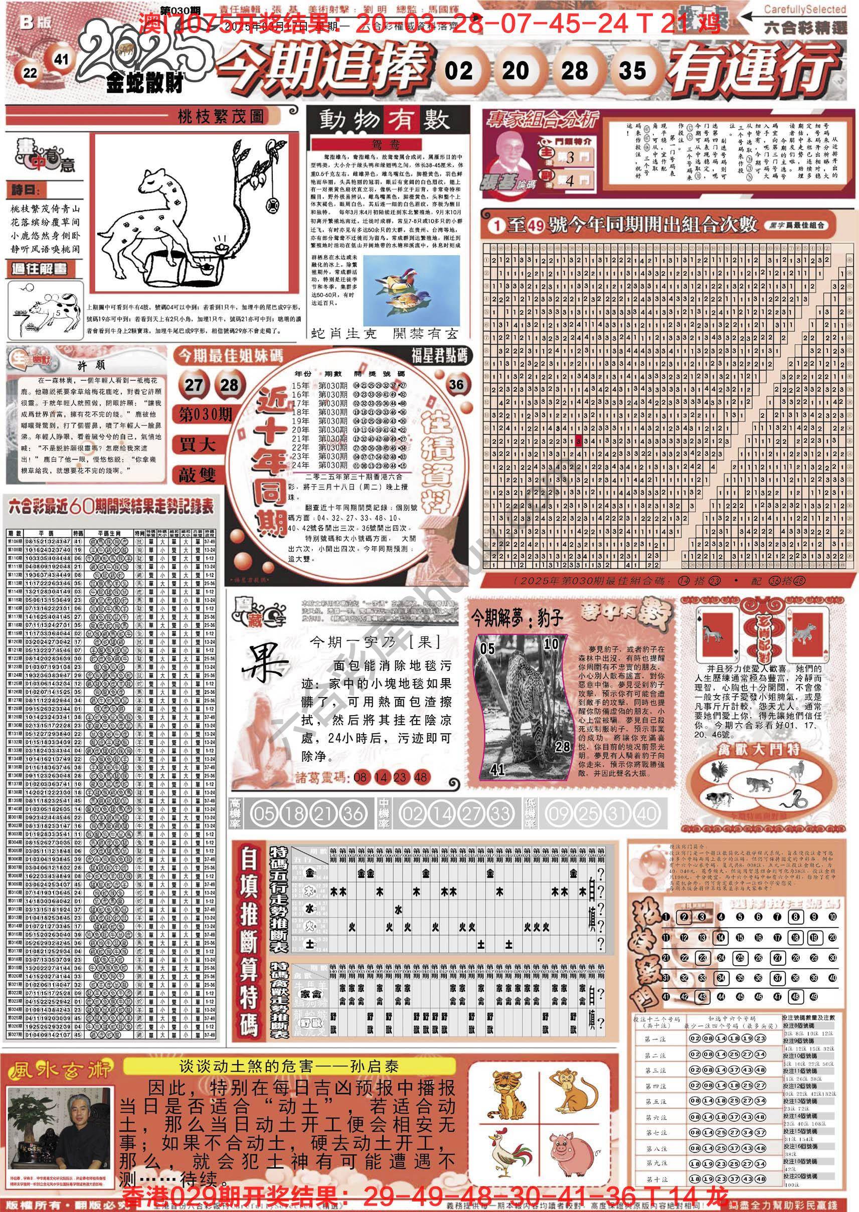 六合精选