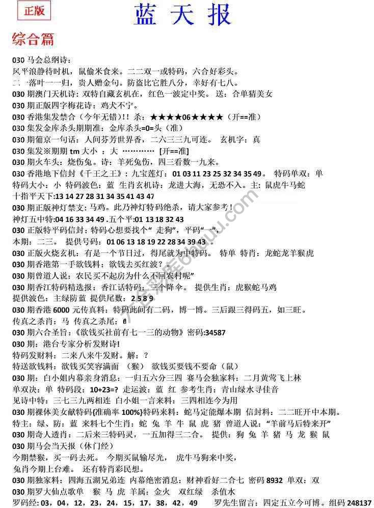 蓝天报无锋版