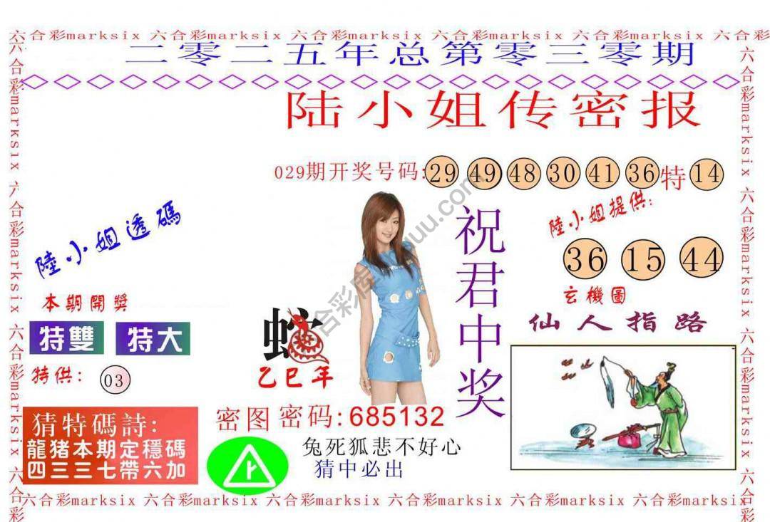 陆小姐传密