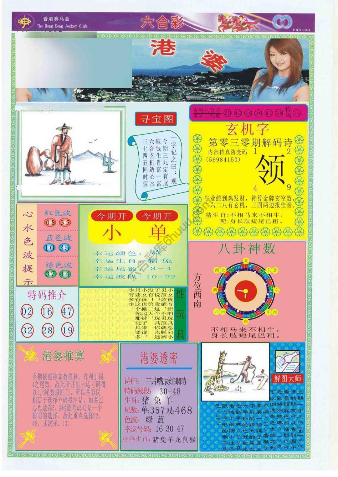 香港婆