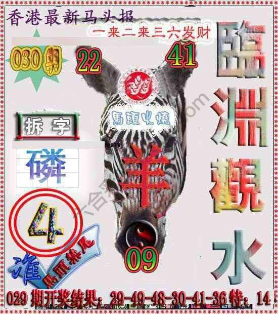 香港马头报