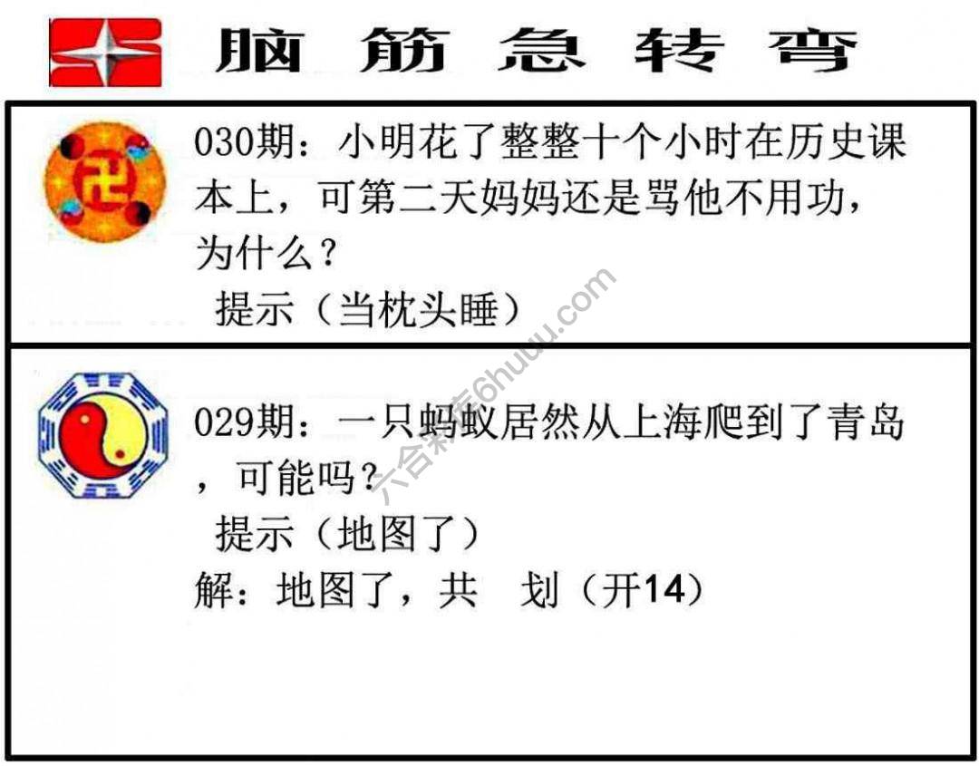 脑筋急转弯