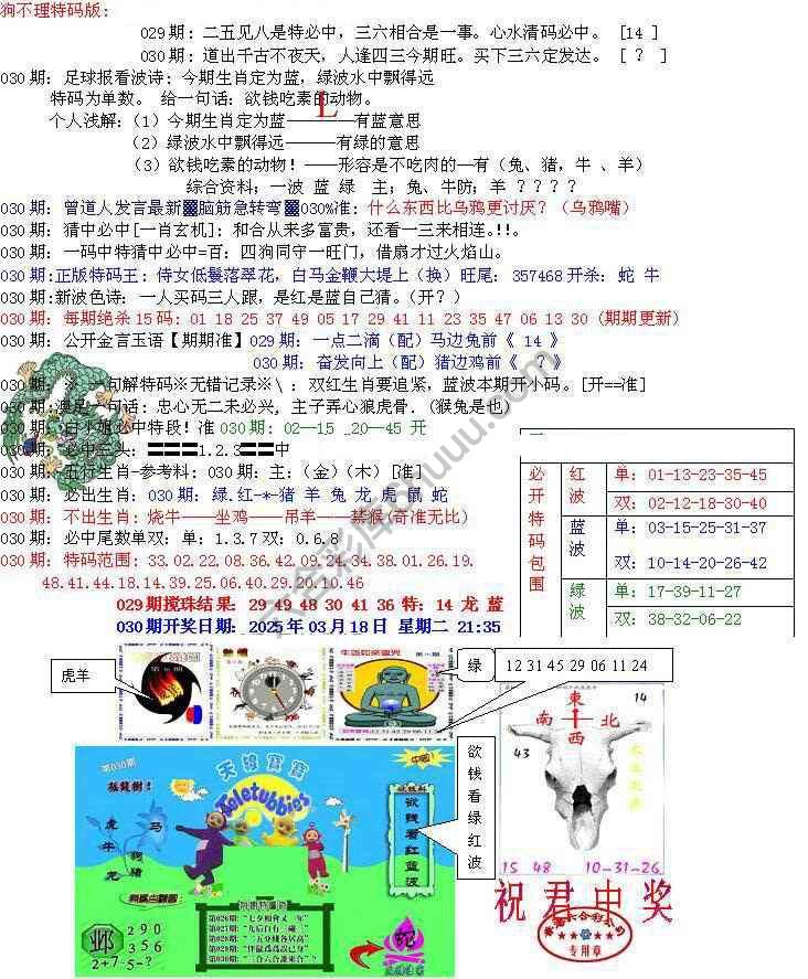 青龙五鬼报
