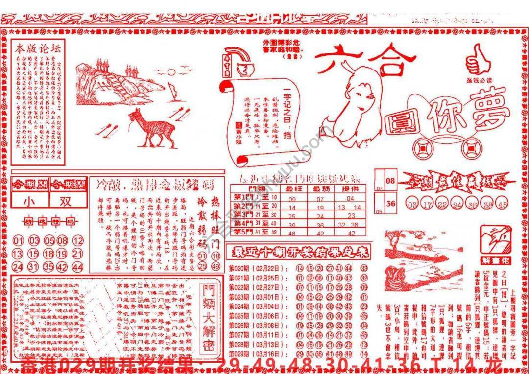 六合圆你梦