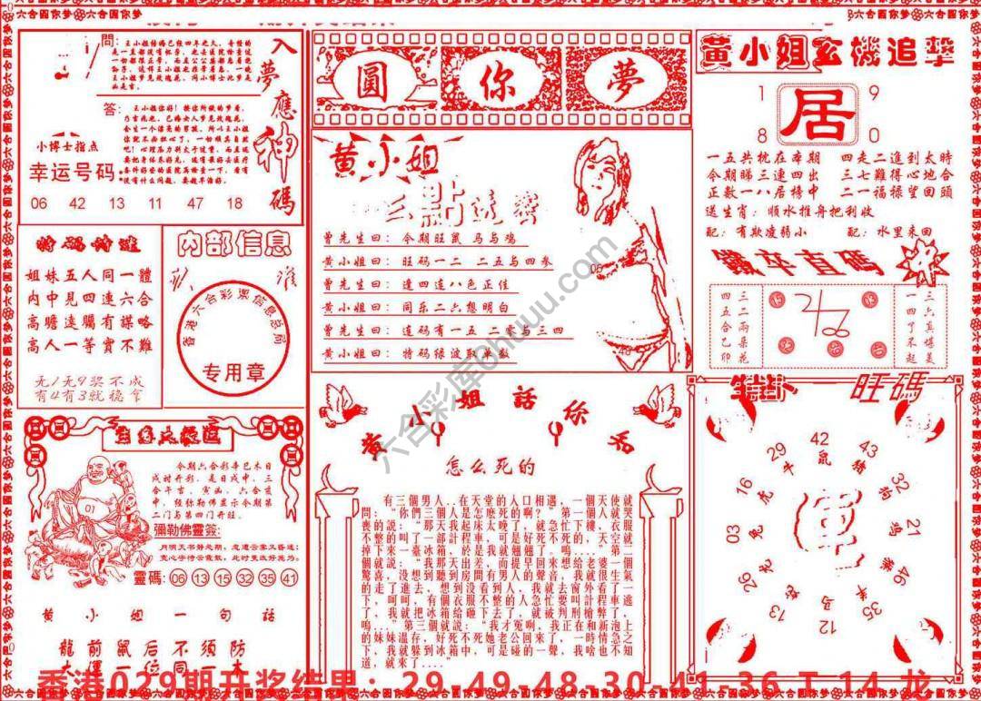 六合圆你梦