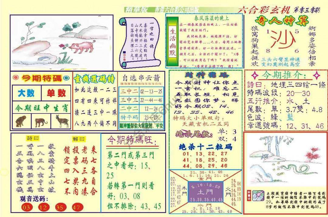 六合玄机(精华版)