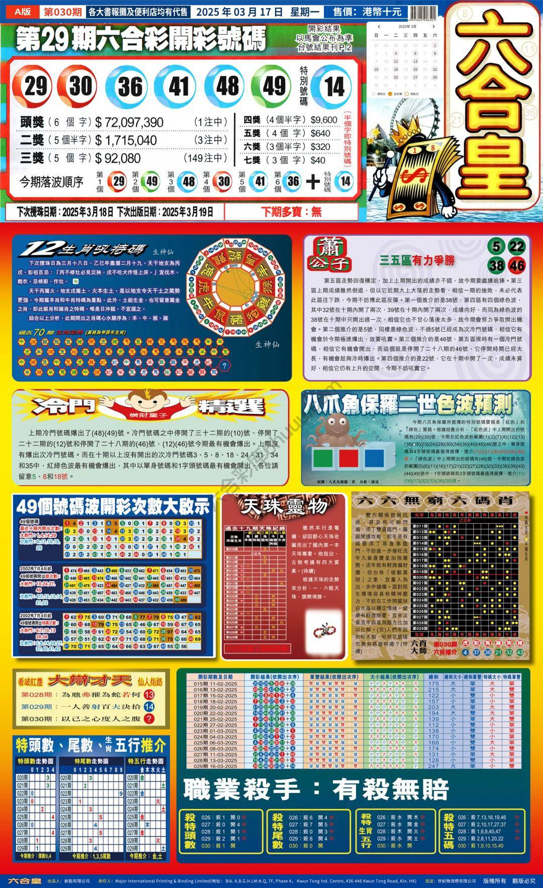 六合皇