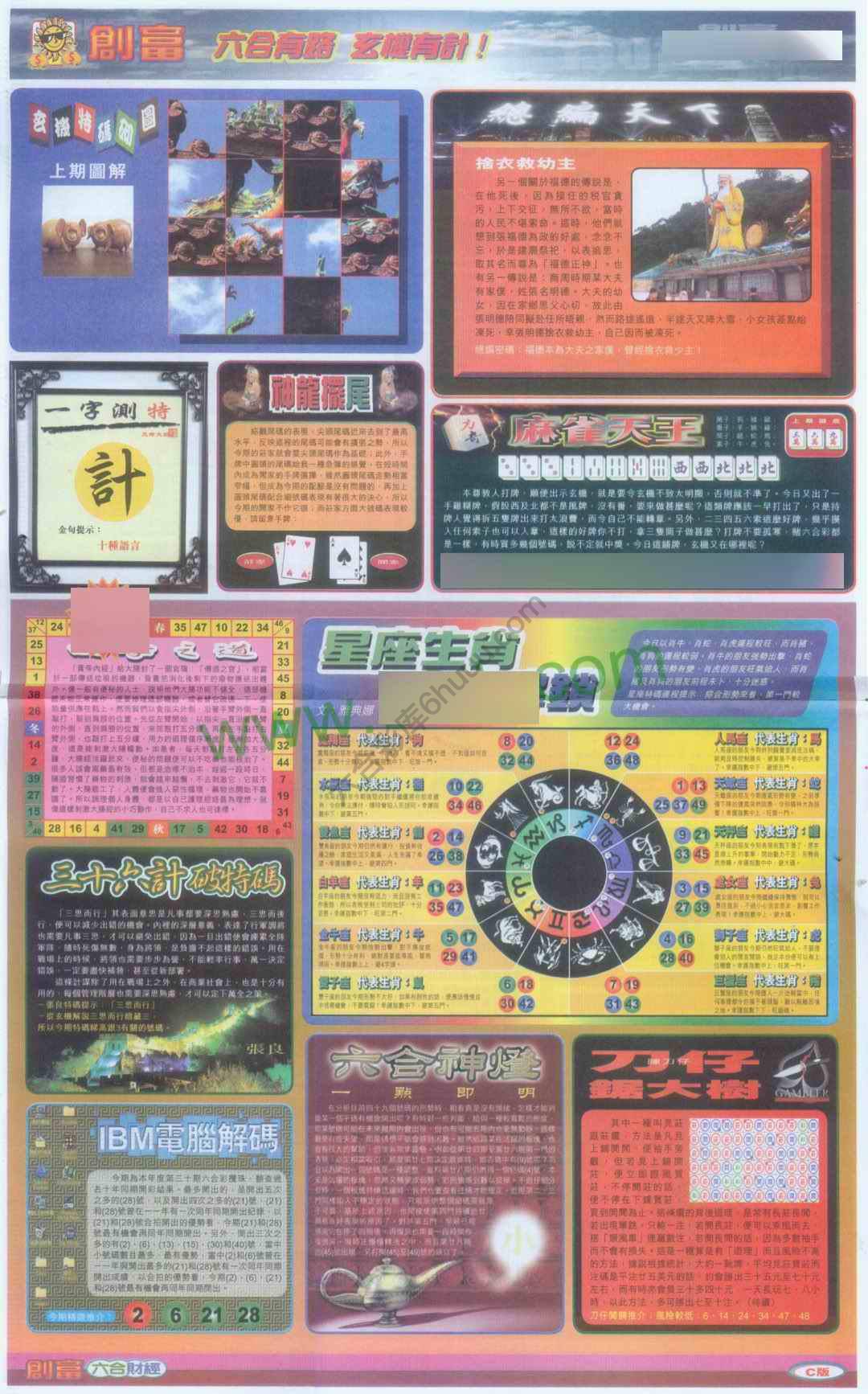 创富