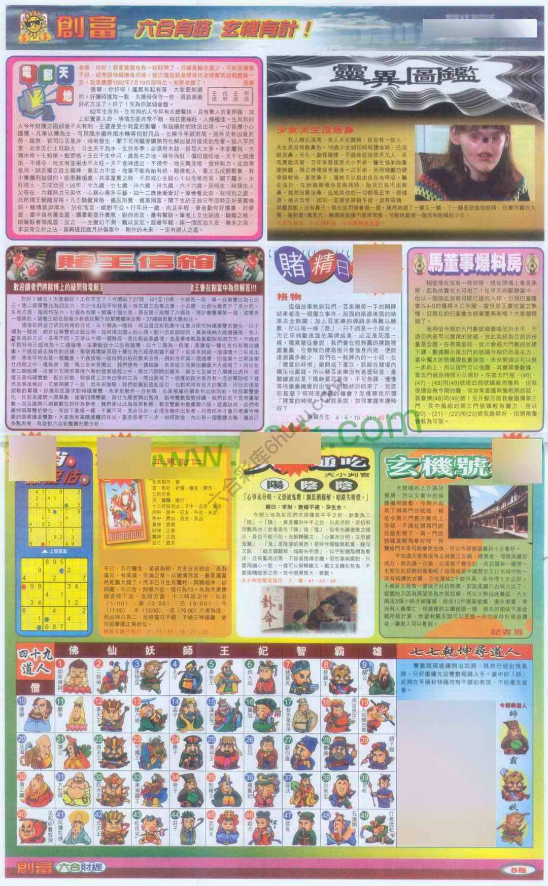创富