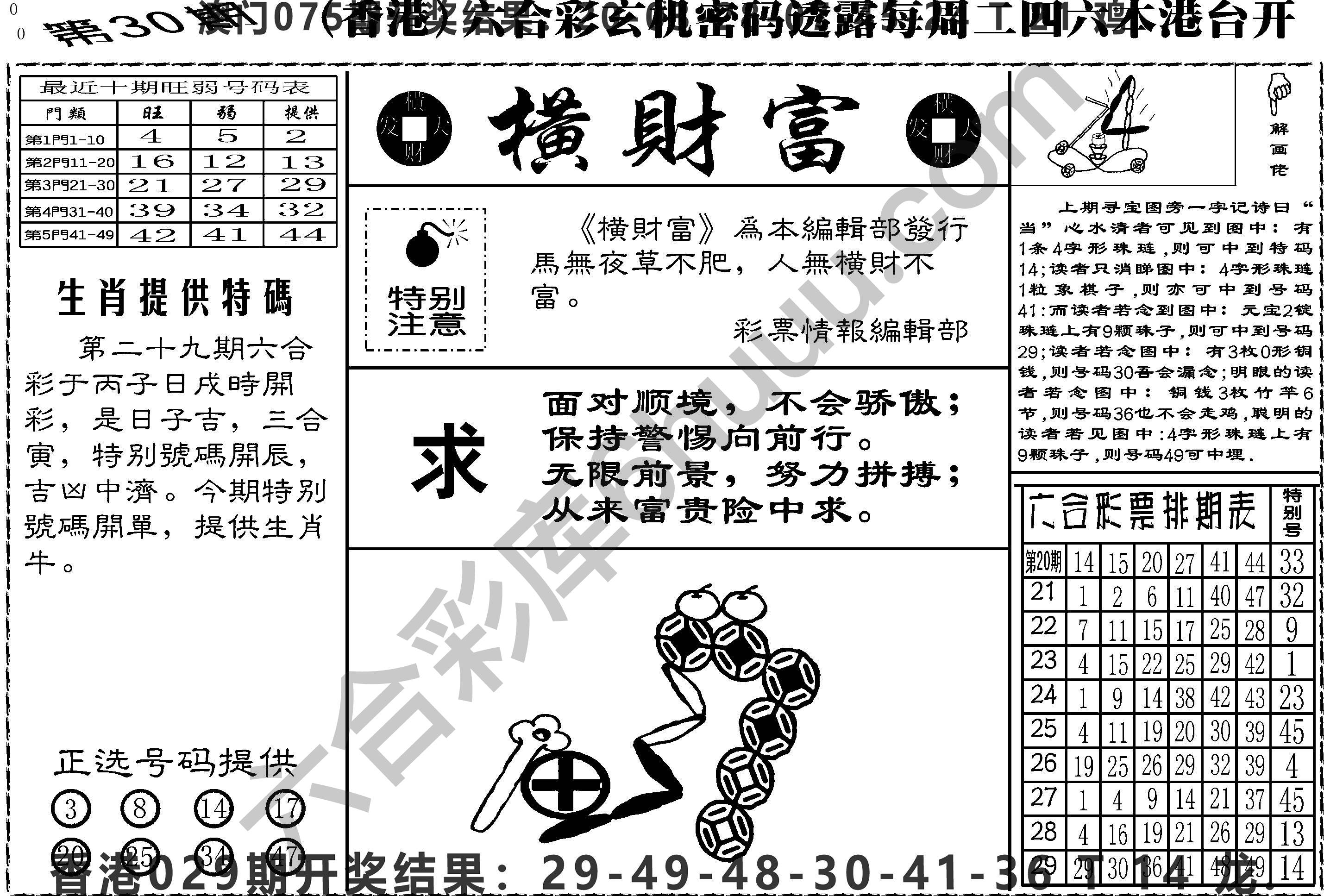横财富