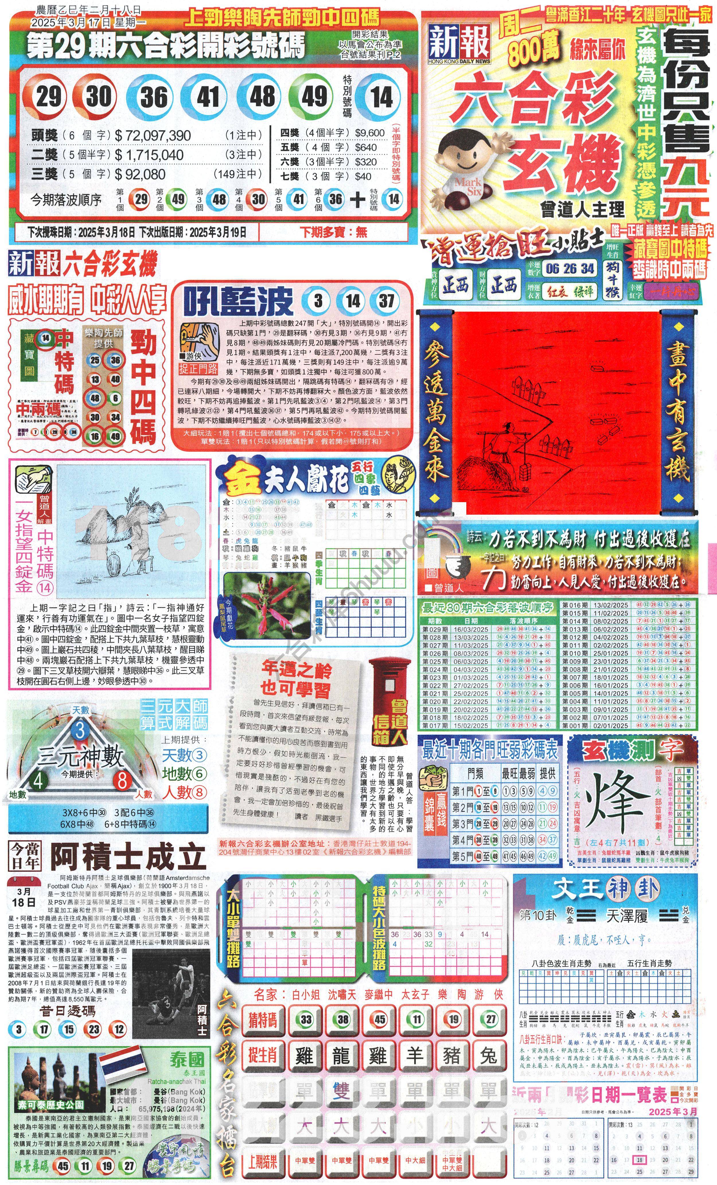 新报六合彩玄机