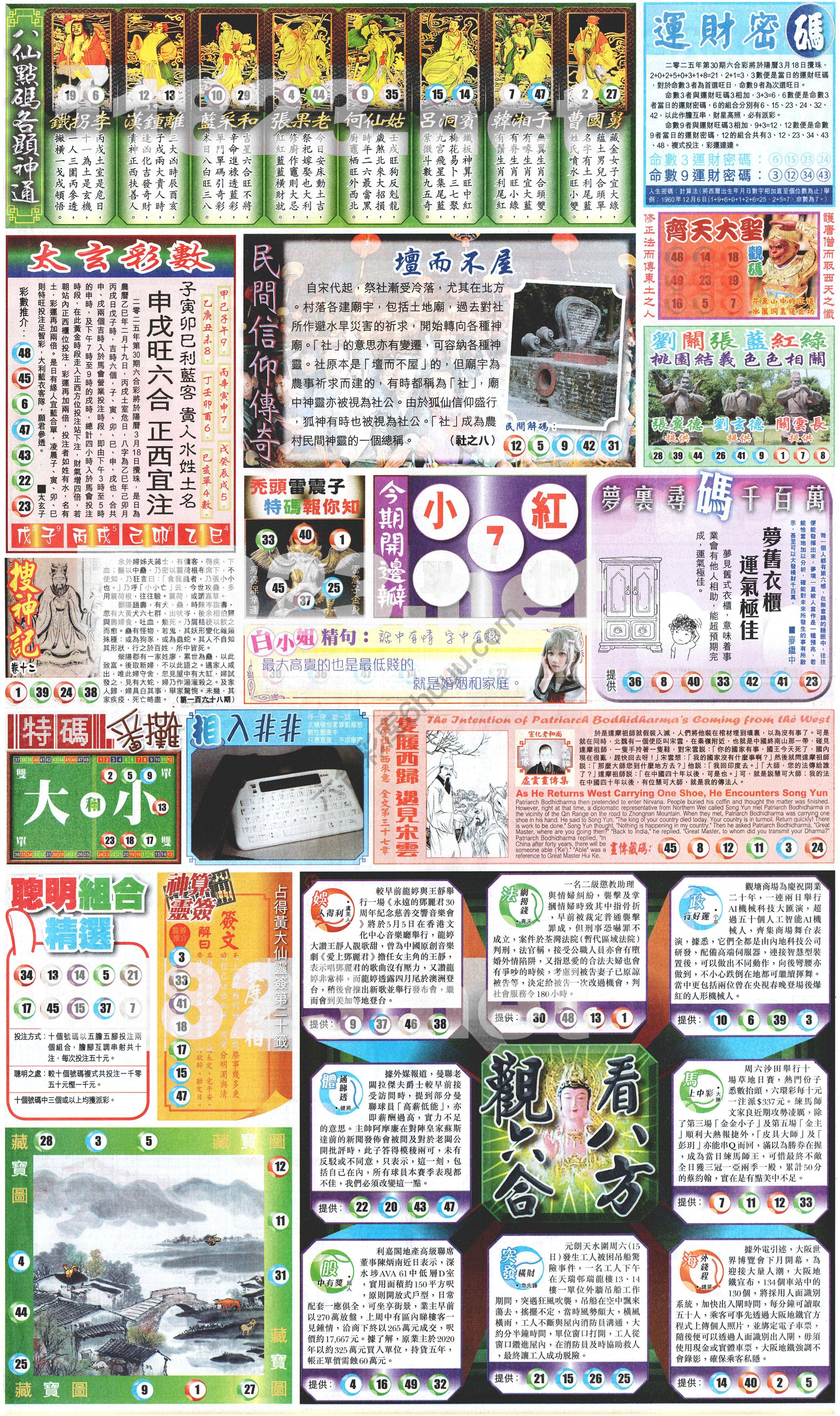 新报六合彩玄机
