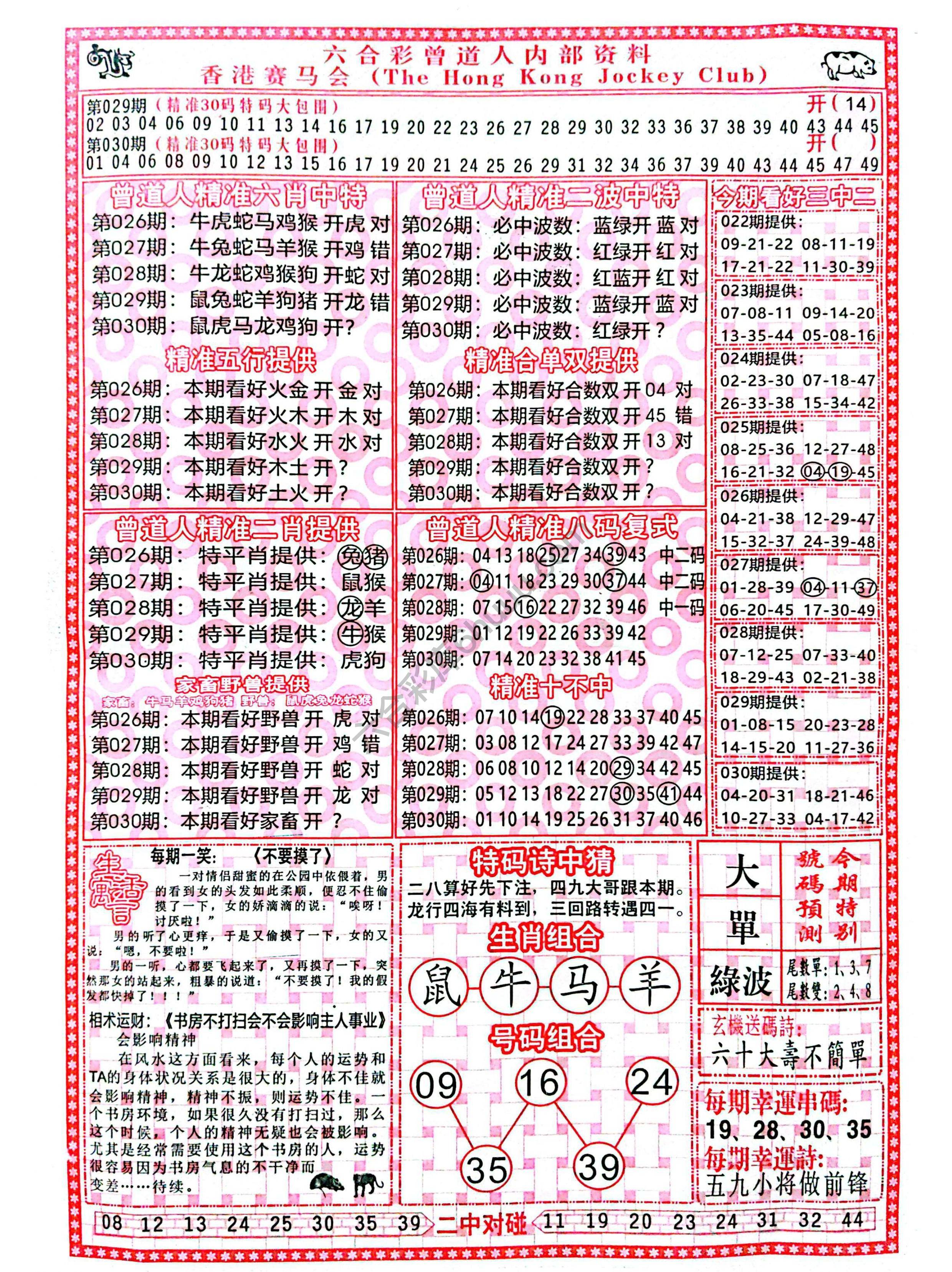 曾道人内部资料