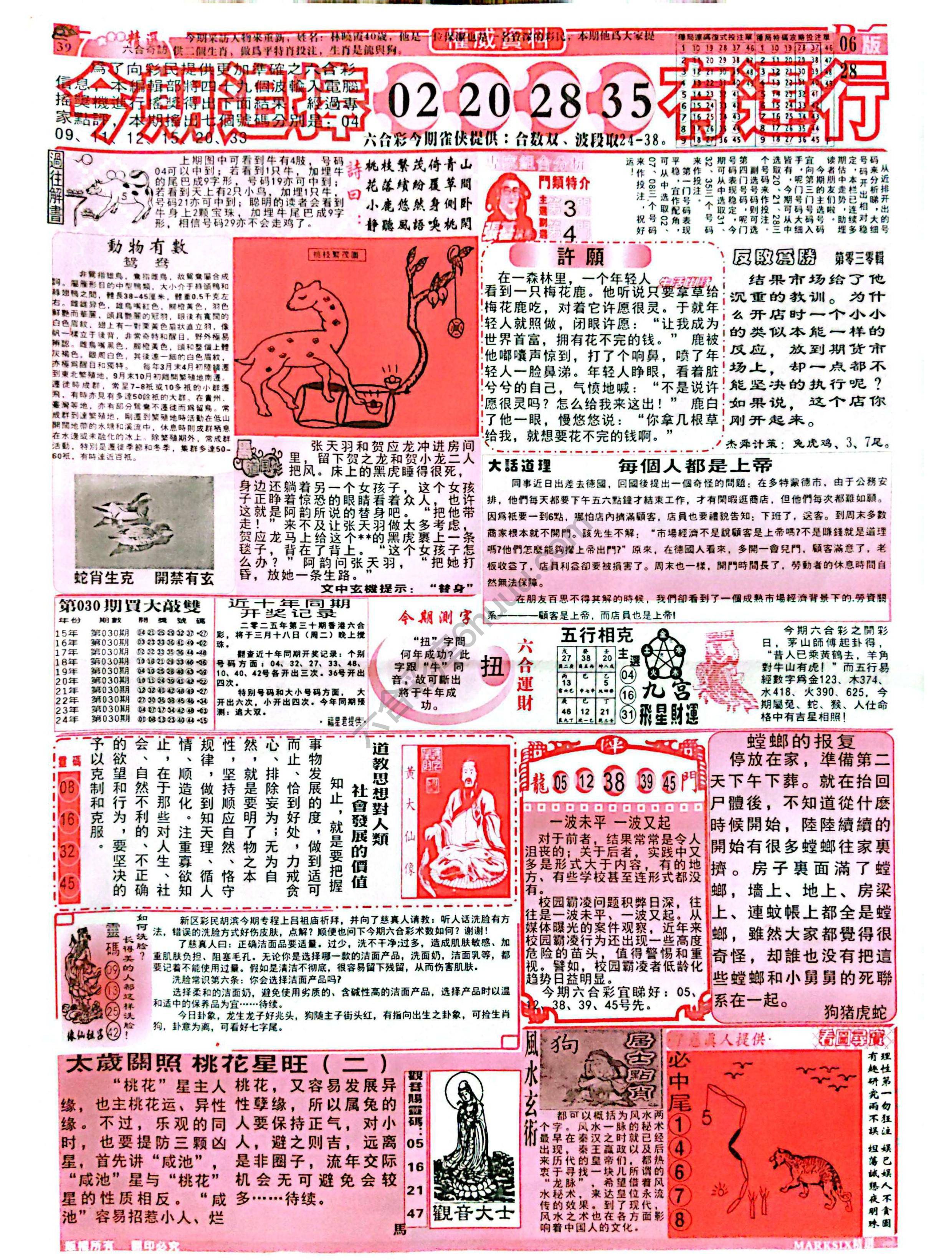 六合彩精选