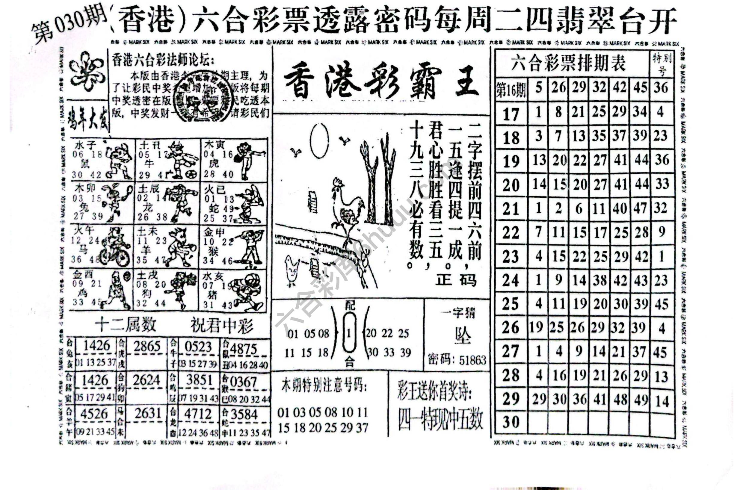 香港彩霸王
