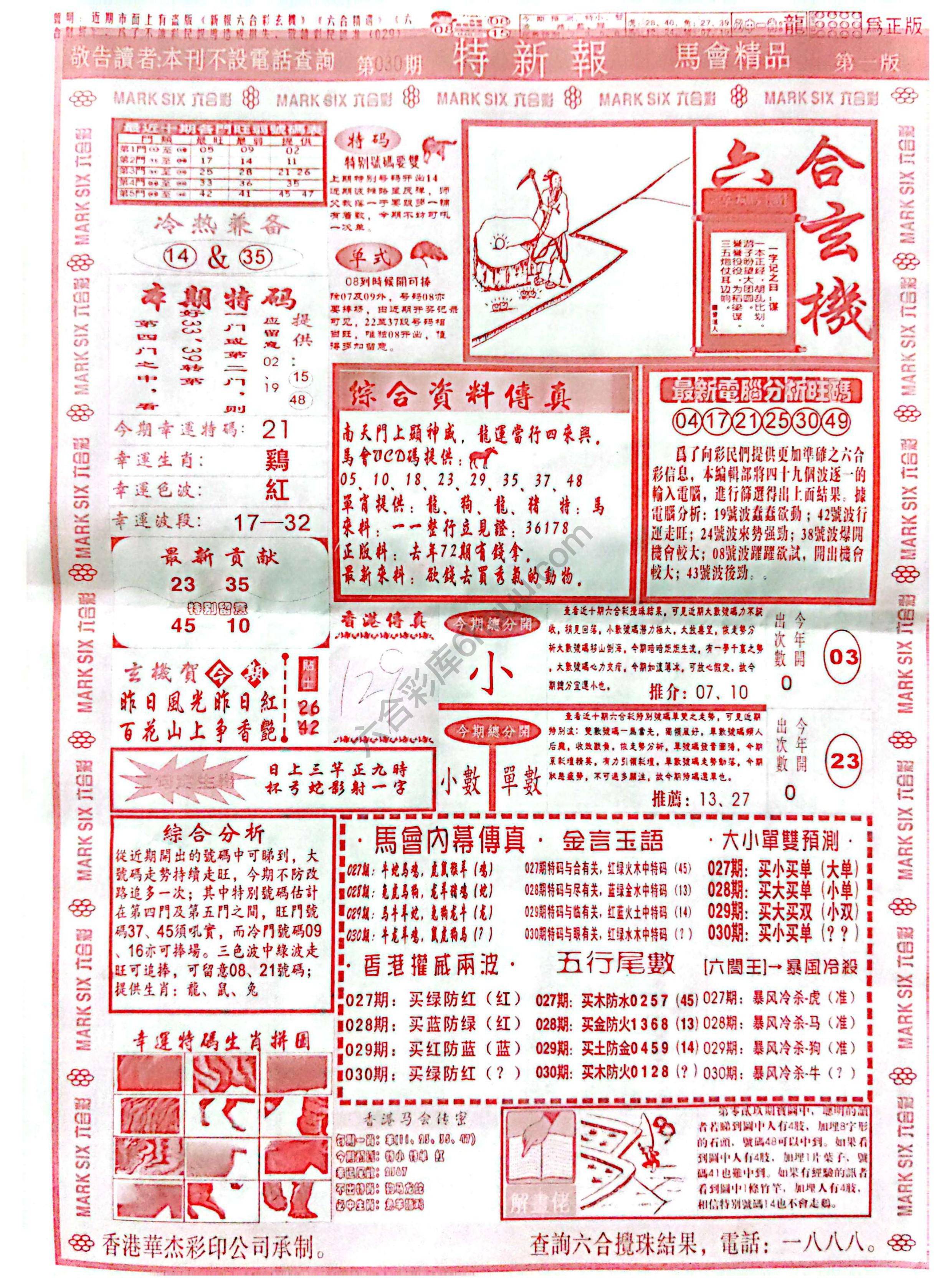 特新报大版