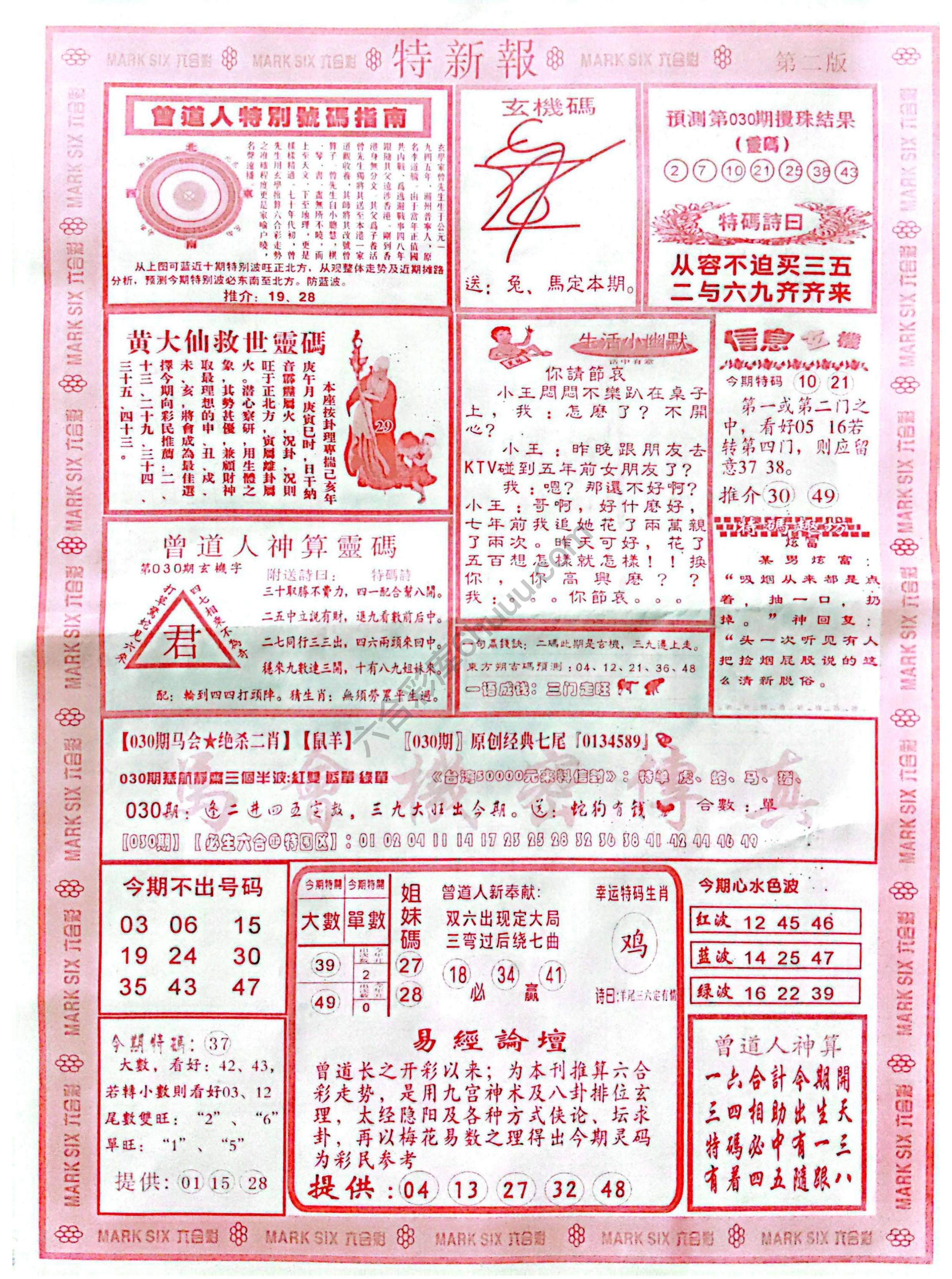 特新报大版
