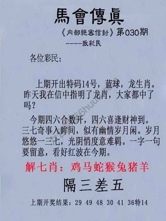 另版马会传真