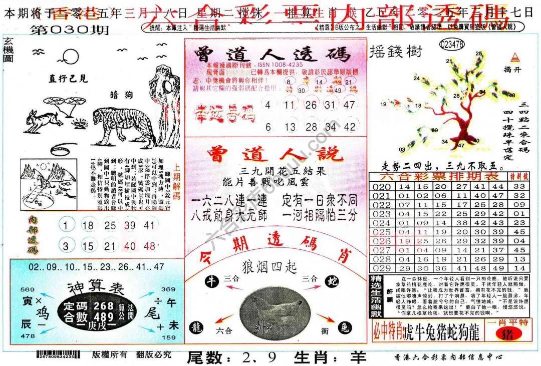 六合内部透码香港版