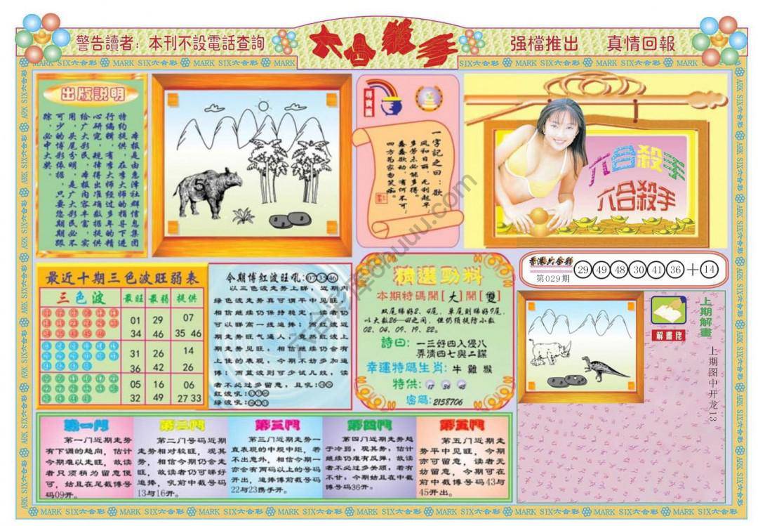 六合杀手