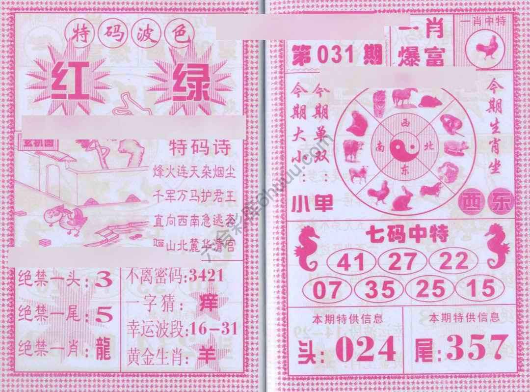 一肖爆富