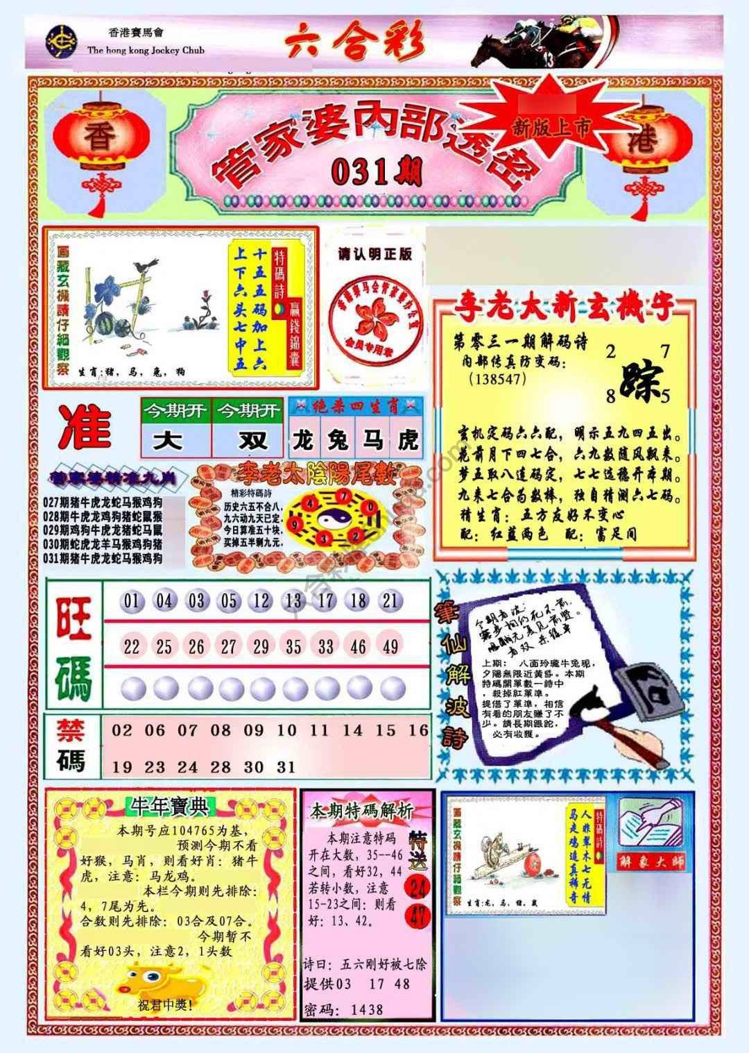 管家婆内部透密