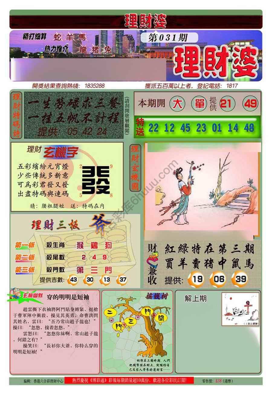 理财婆