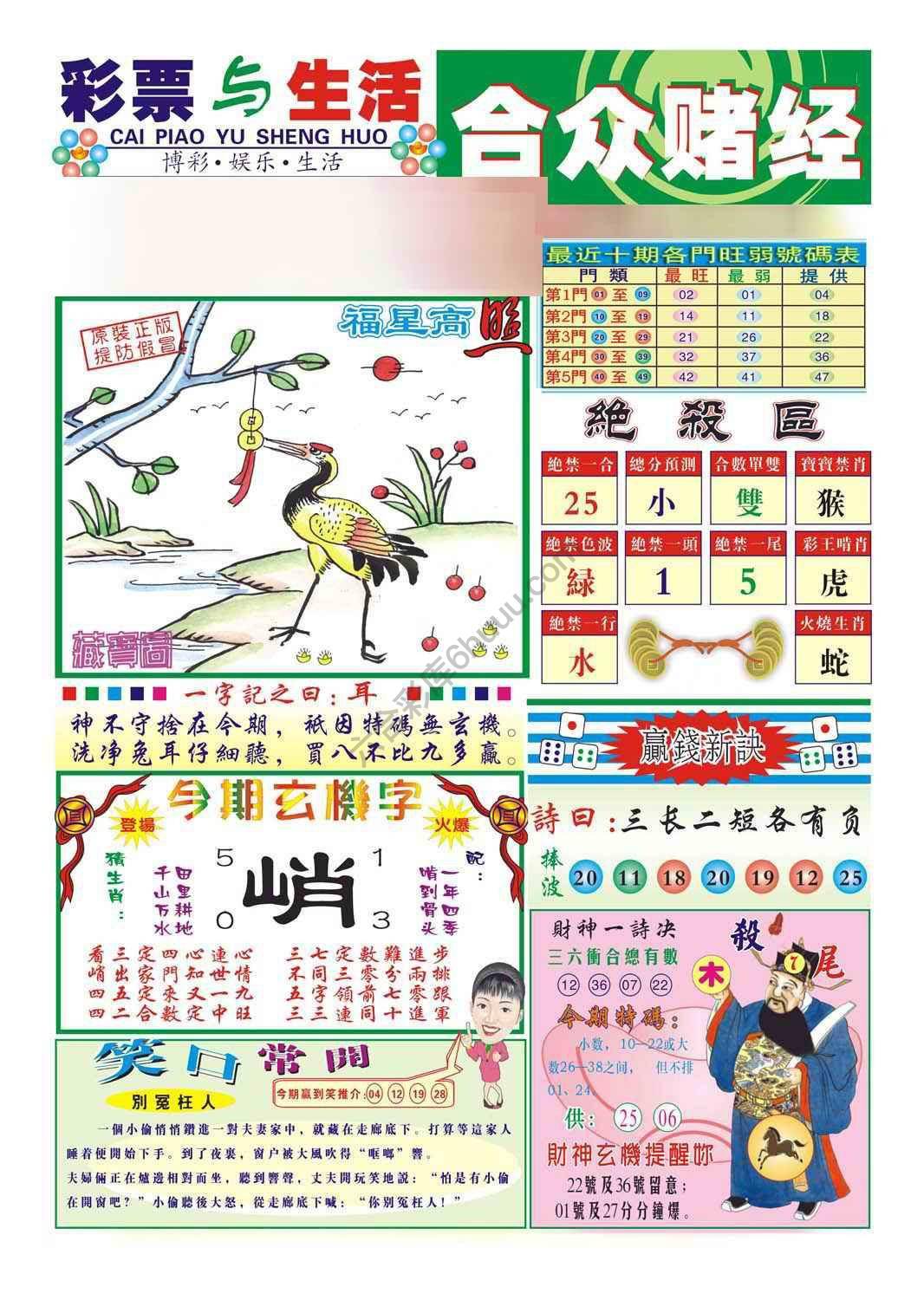 合众赌经