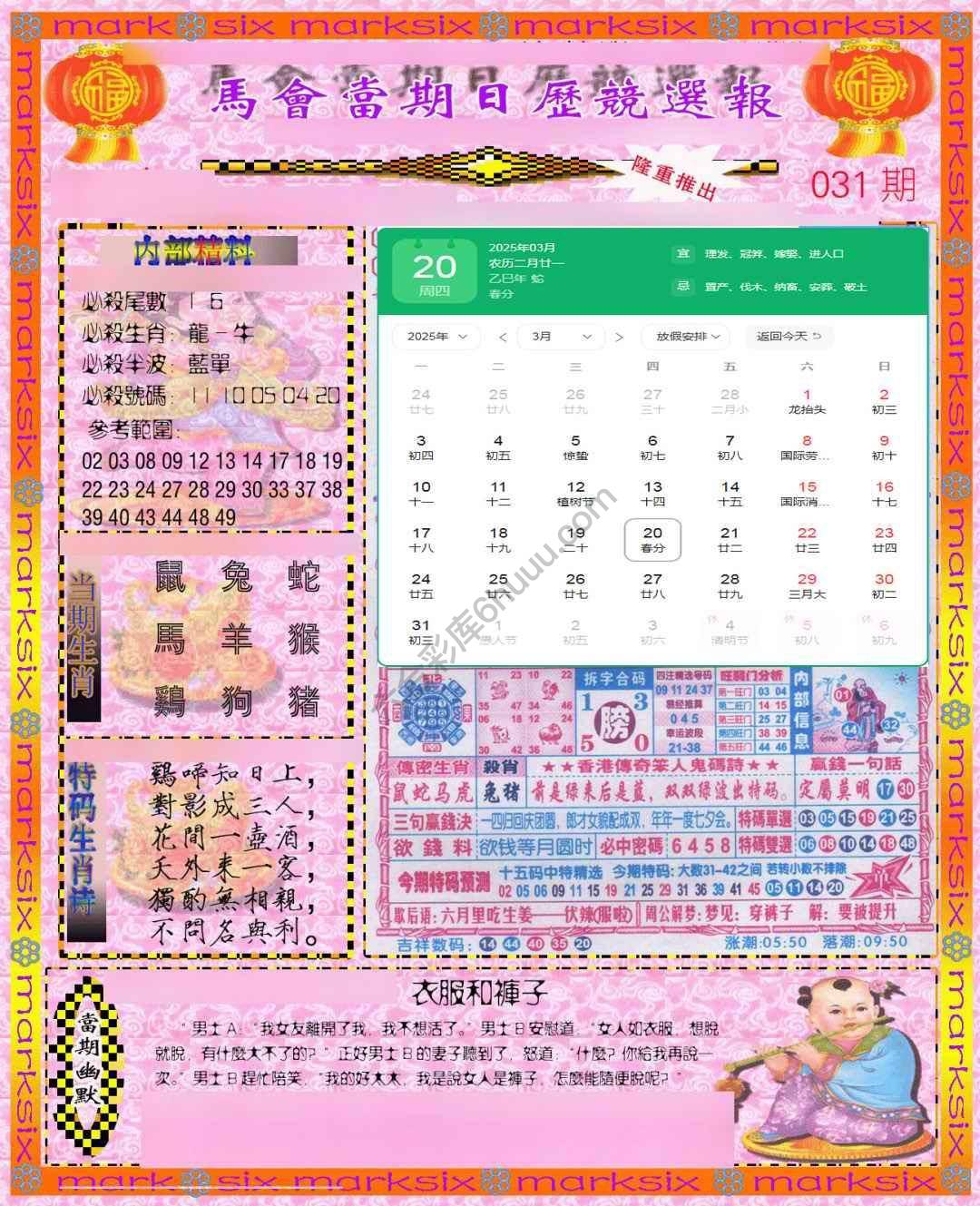 日历精选报