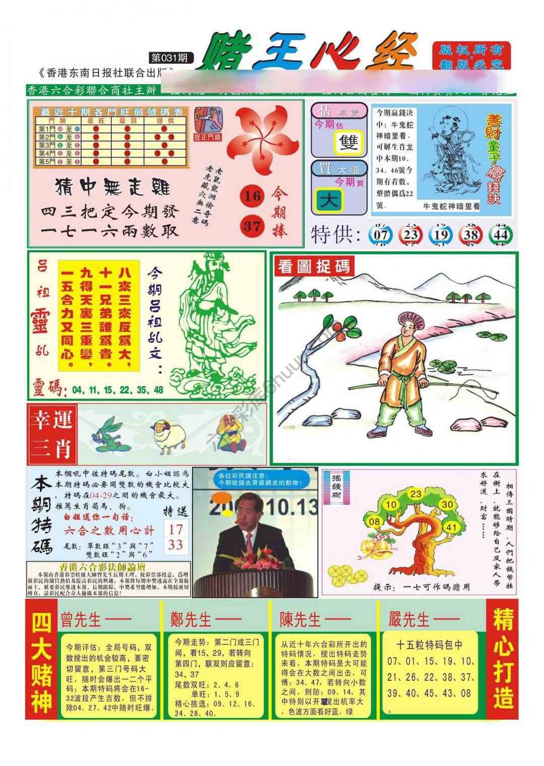 赌王心经