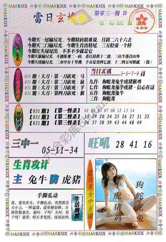 当日玄机报