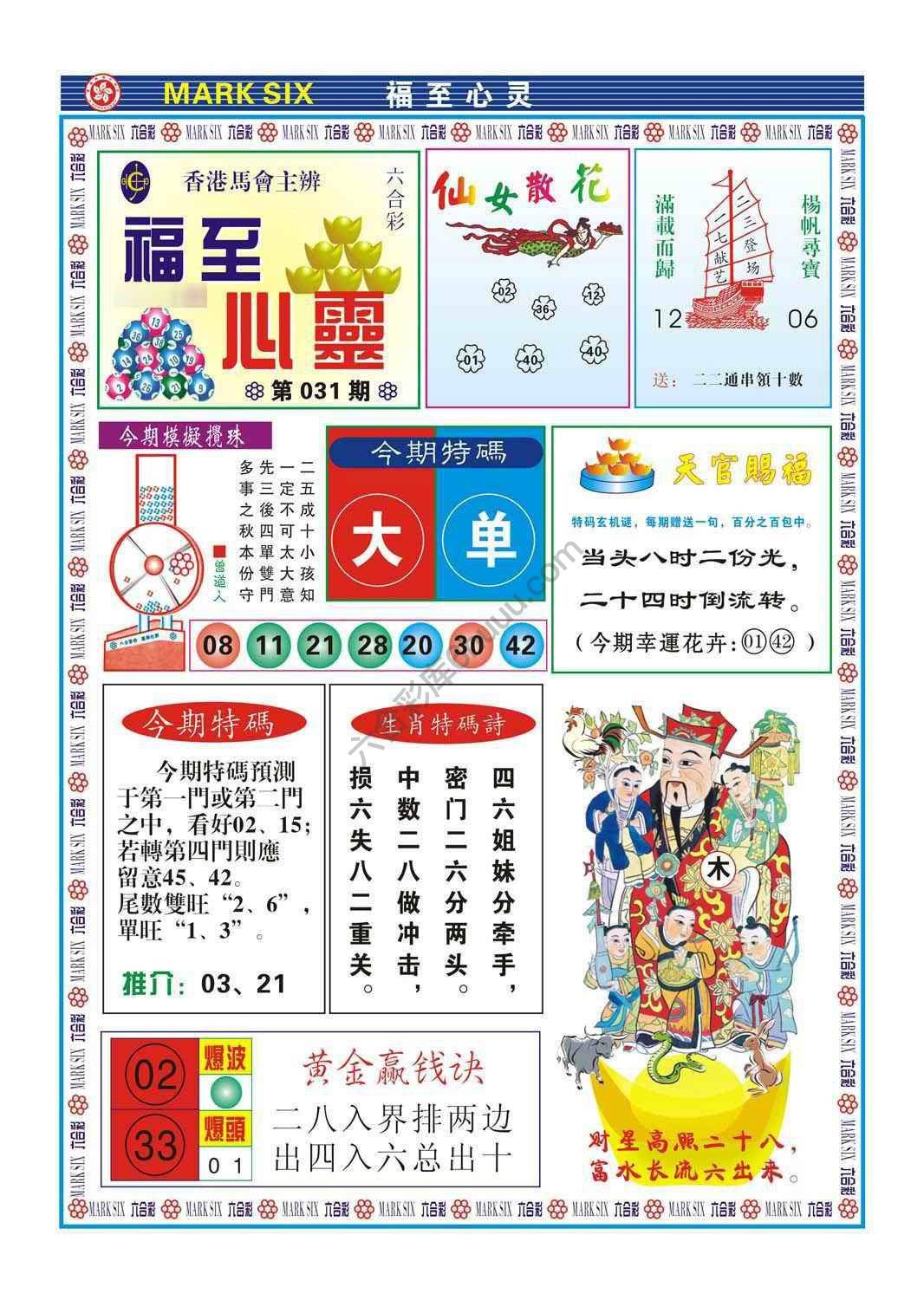 福至心灵