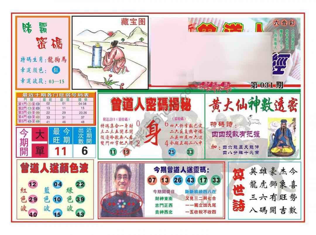 赢钱一经