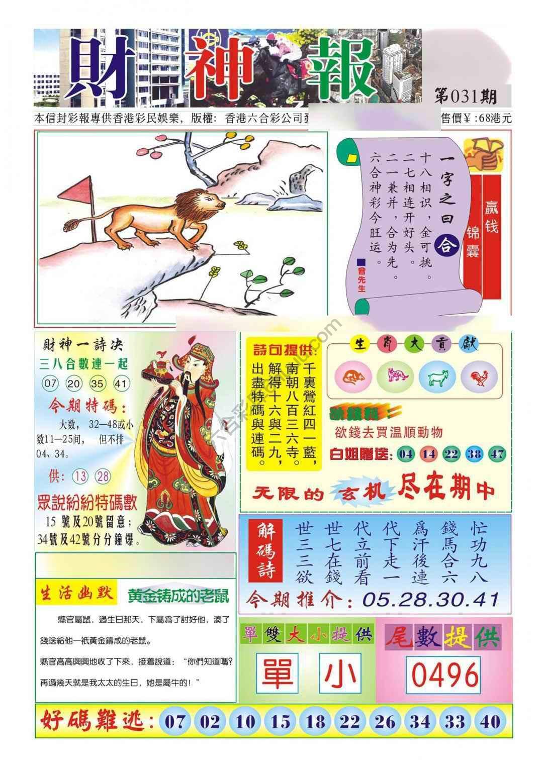 香港财神报