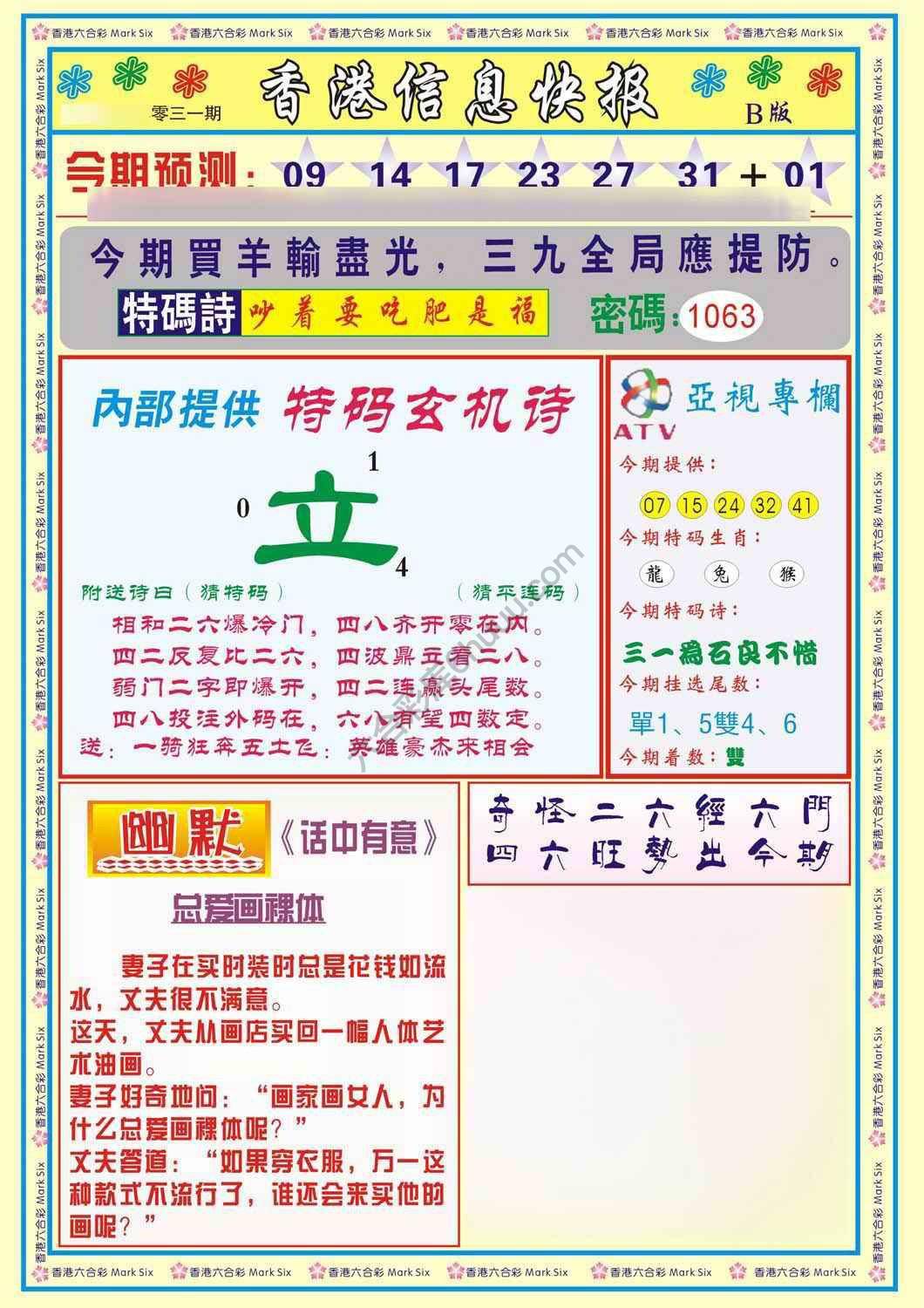 香港信息快报