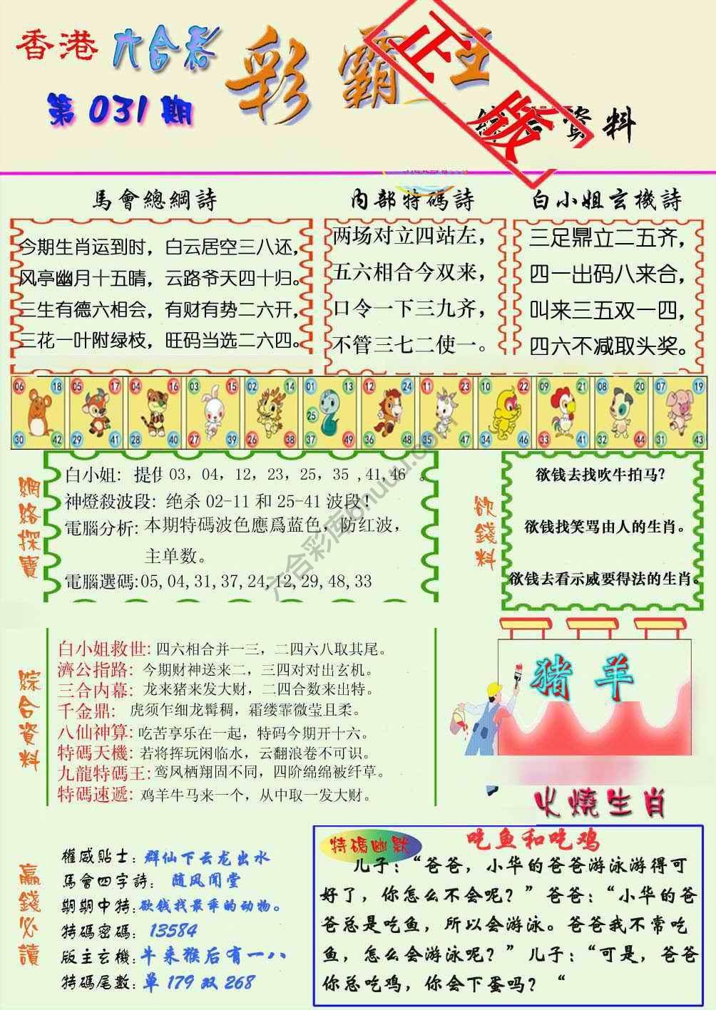 彩霸王