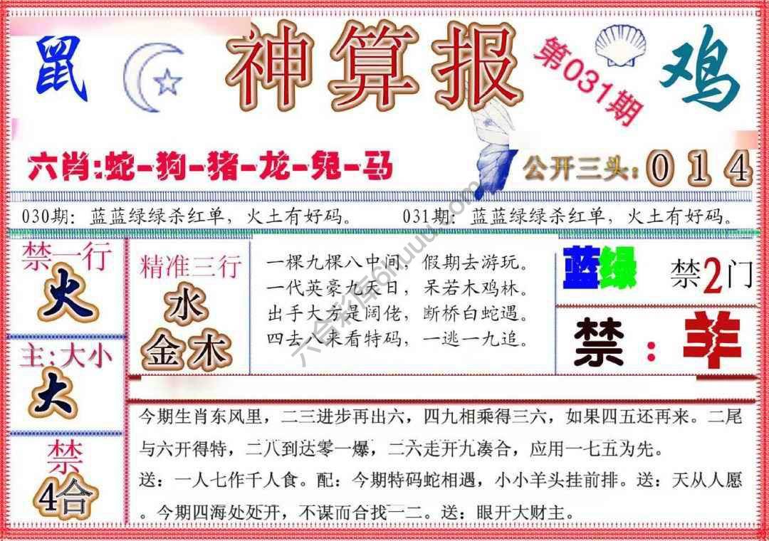 神算报新版