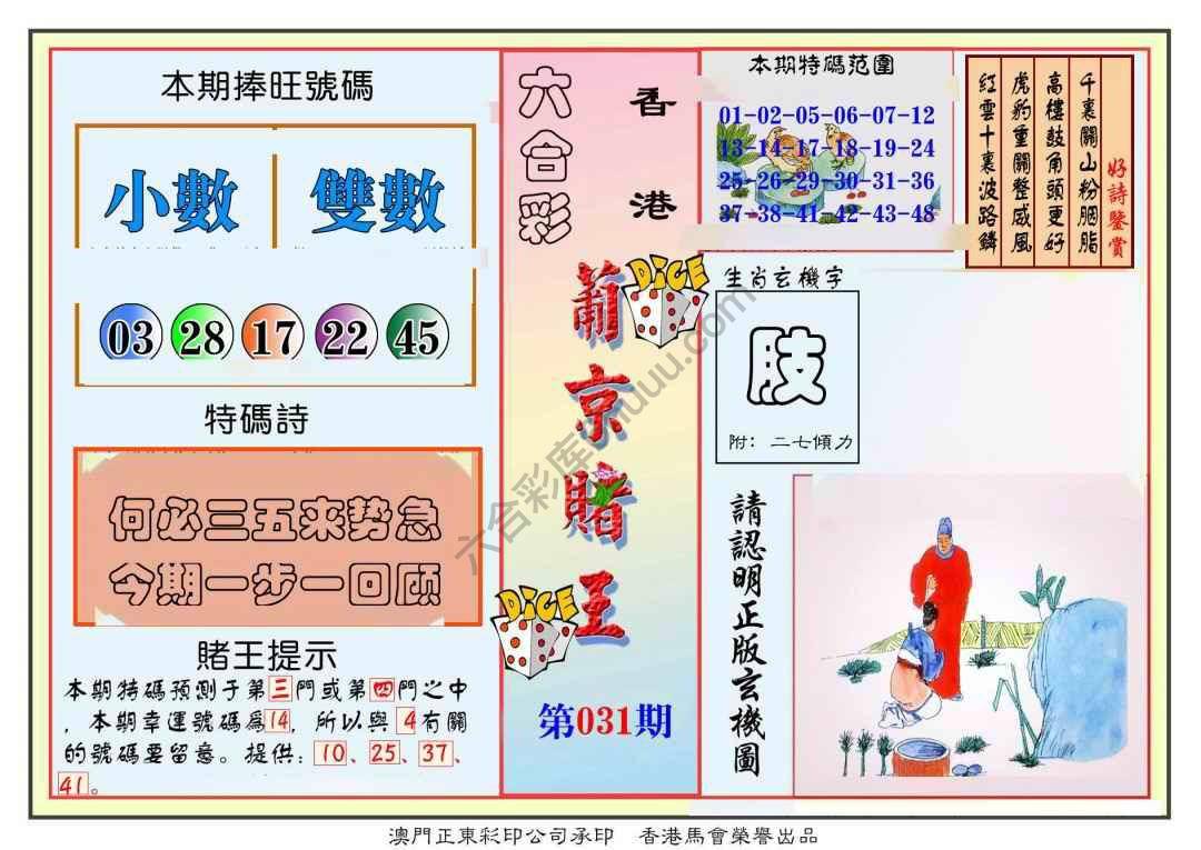 葡京赌王