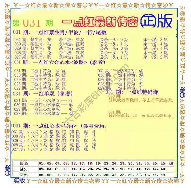 一点红最新传密