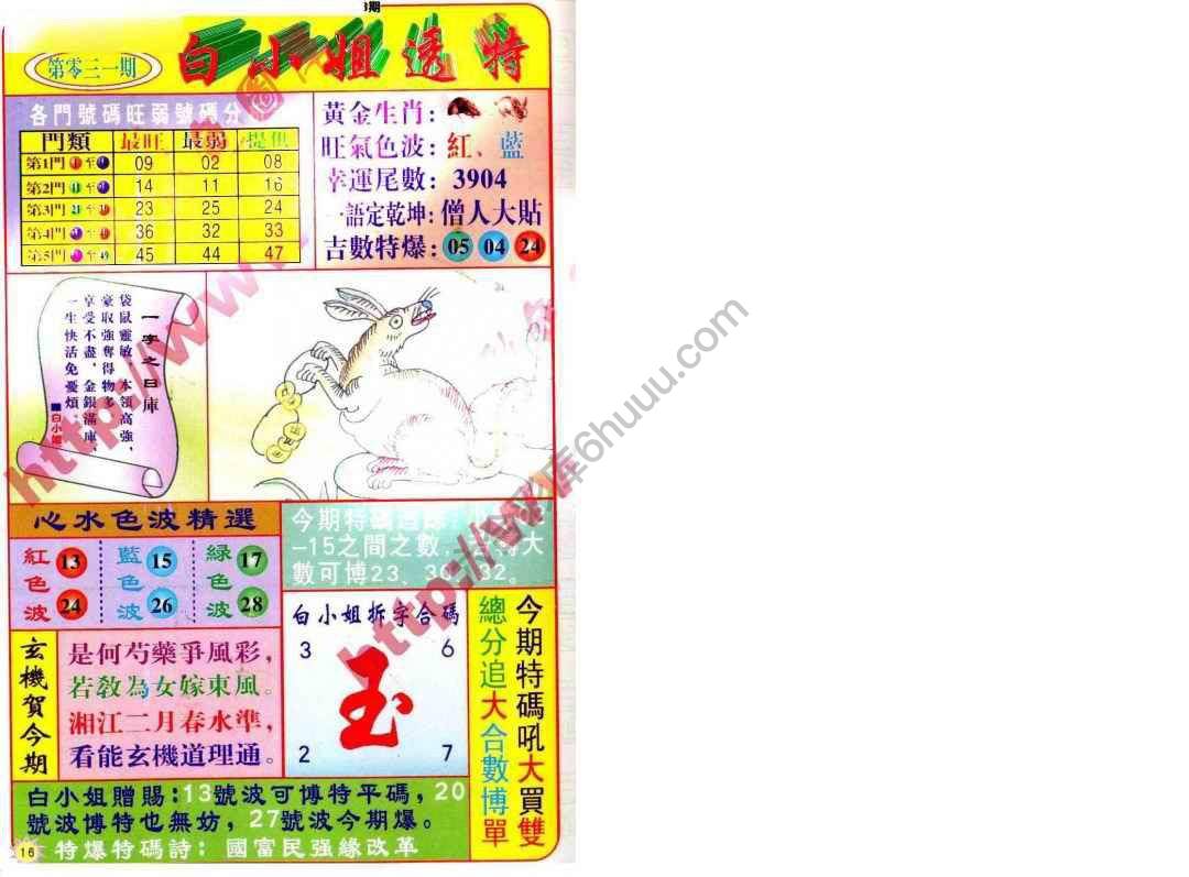 白小姐透特