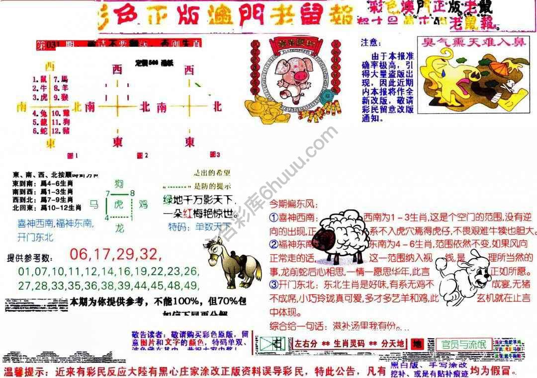 澳门老鼠报