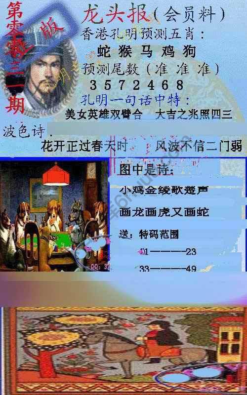 龙头报