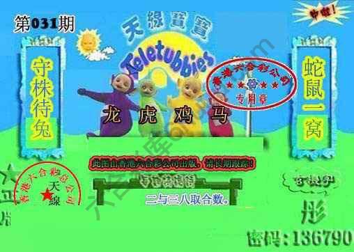宝宝玄机报