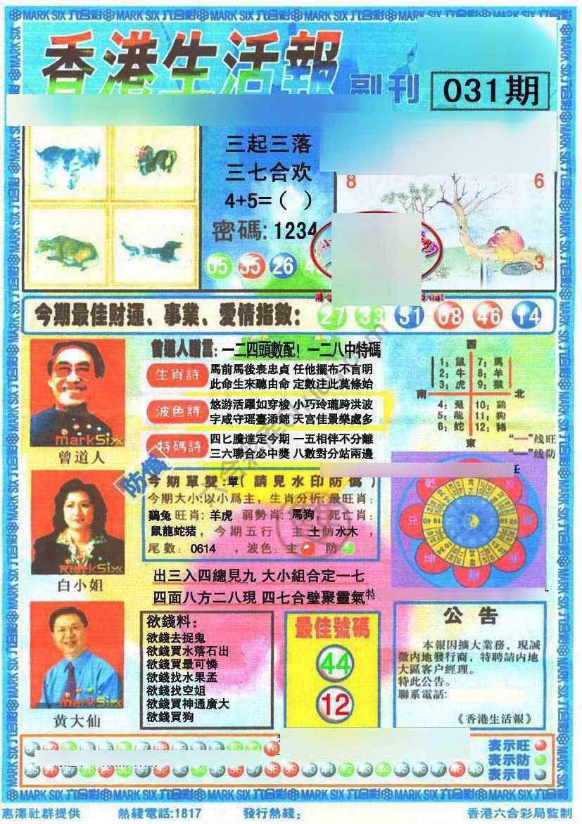 香港生活报