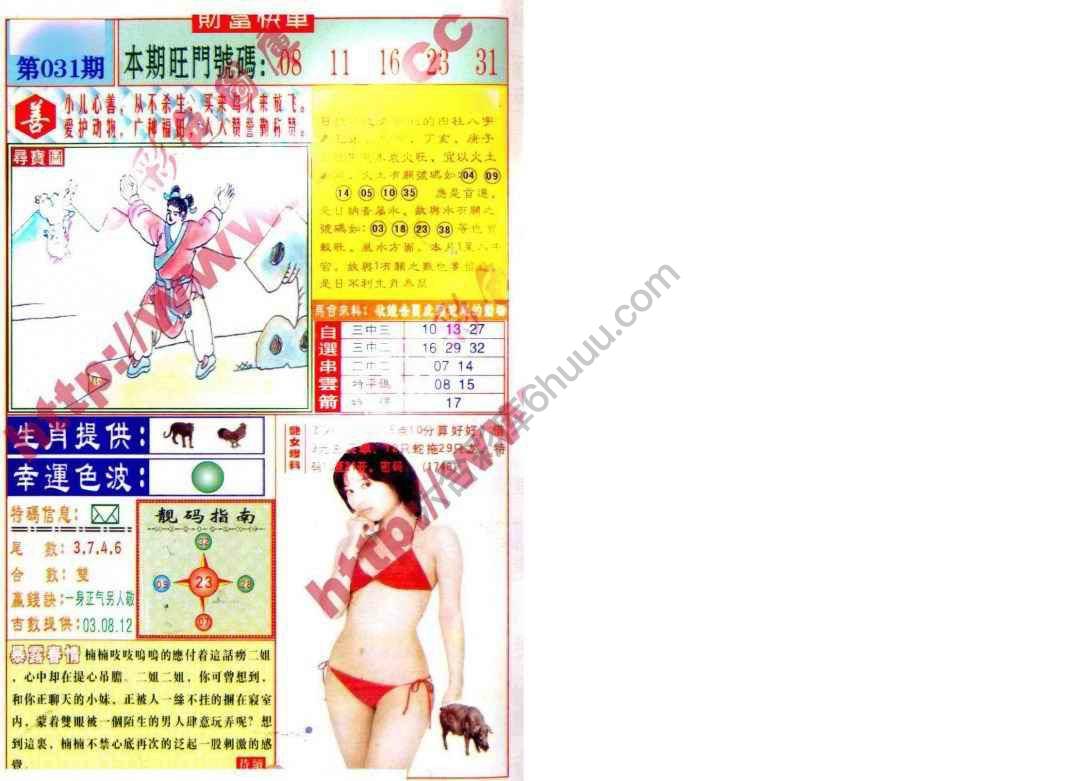 财富快车