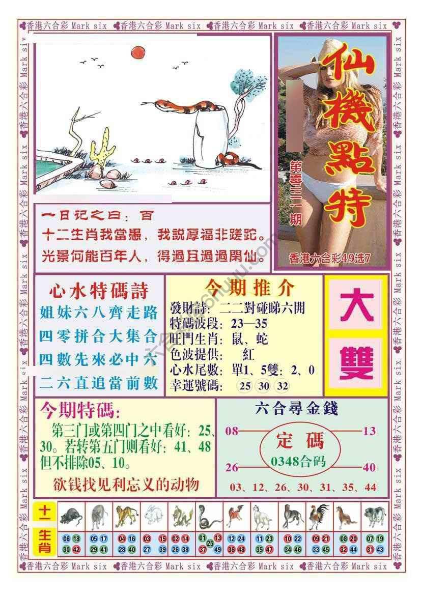仙机点特
