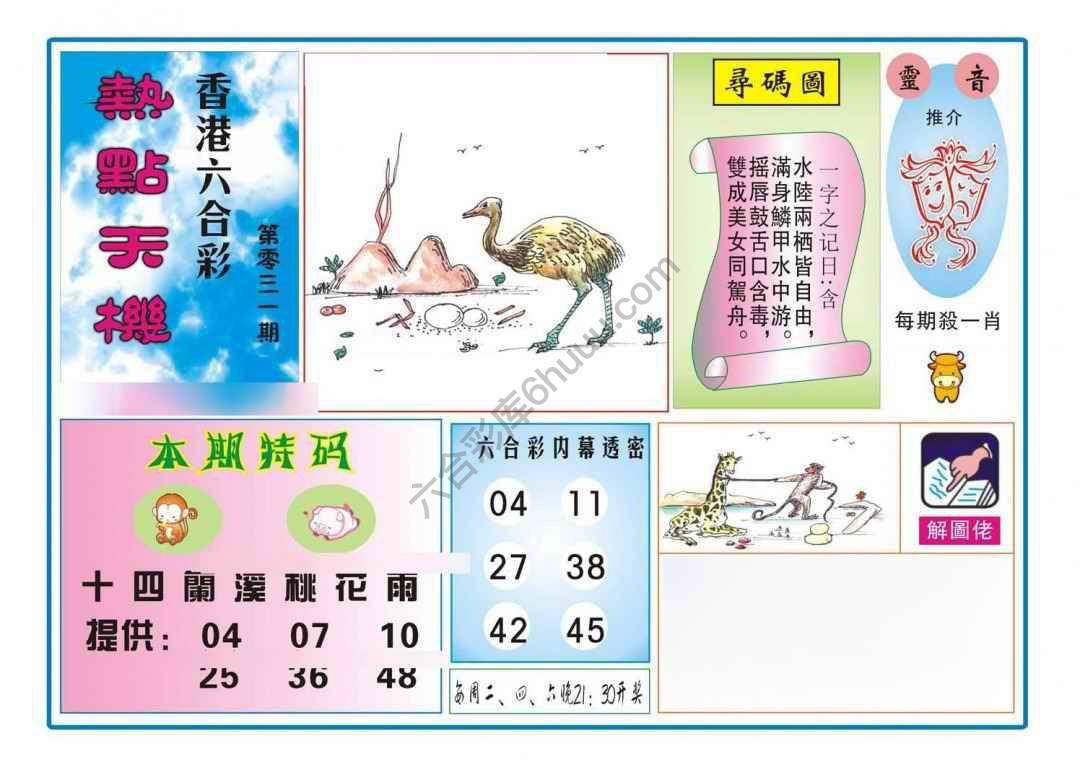 热点天机