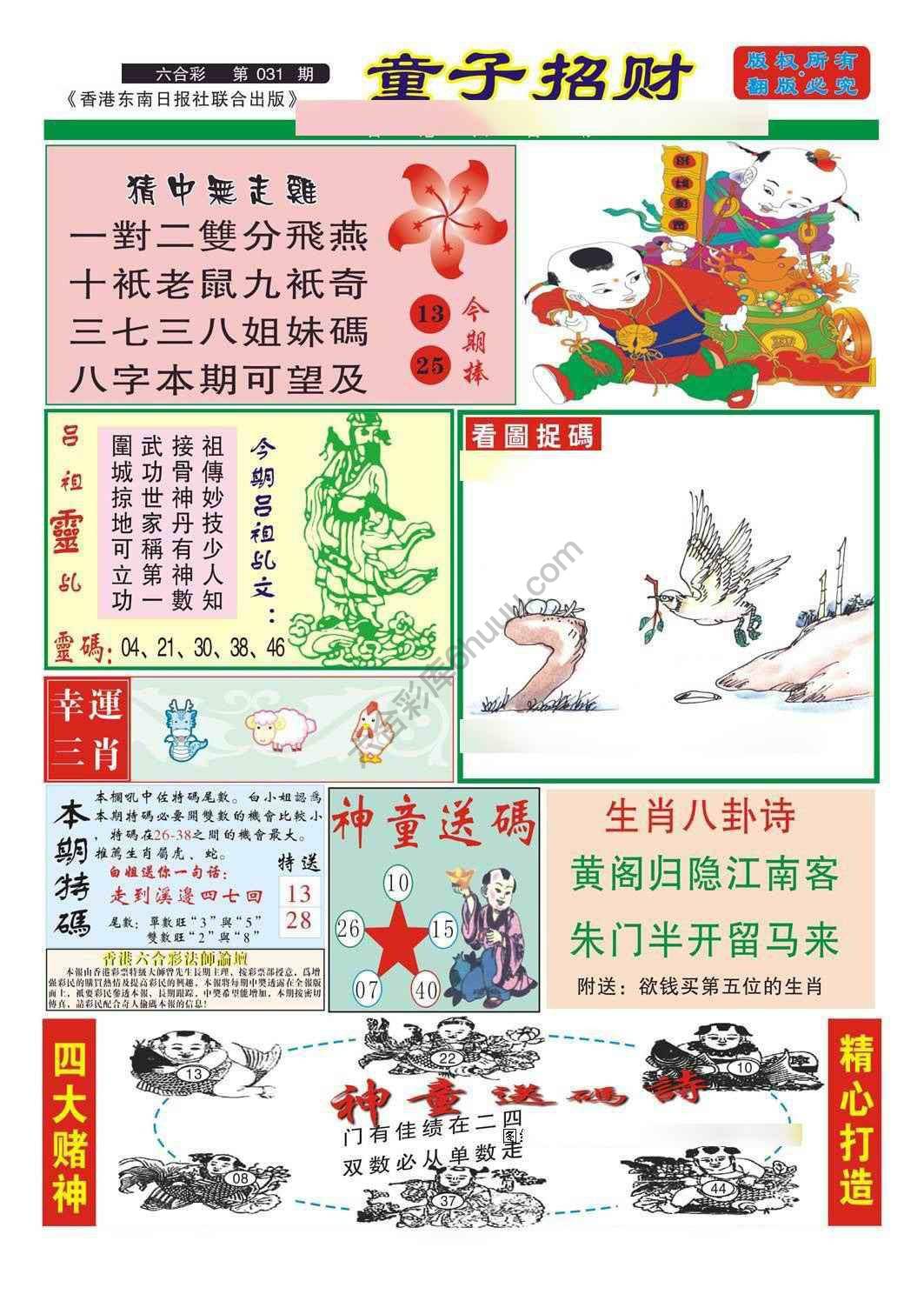 童子招财