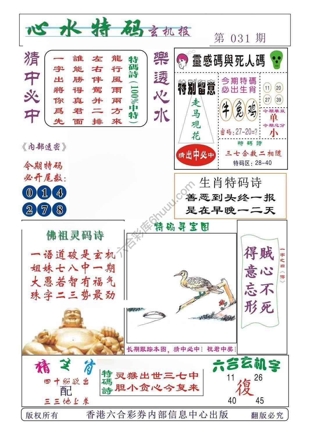心水特码